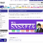 明治大学、ソーシャルの注意点を指南するマンガ「明大SNSスタイル（就活編）」公開 画像