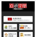 電子書籍ストア「BookLive！」とネットカフェ「自遊空間」がサービス連携 画像