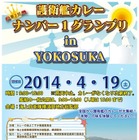 海上自衛隊No.1のカレーを決定……市民が食べて投票 画像