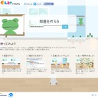 NTT Com、ブラウザ間チャット「WebRTC Chat on SkyWay」を無償提供……WebRTCを国内初活用 画像