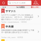 ヤフー、「Yahoo!リアルタイム検索」のスマホアプリを公開 画像