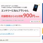 ニフティ、MVNOサービス「@nifty do LTE」で最大980円の値下げ 画像