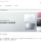 ソニー、「VAIOオーナーメードモデル」の受注を終了……修理対応は継続 画像