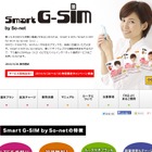 So-net、買ってすぐに使えるSIMパッケージ「PLAY SIM」開始……第一弾はゲオ 画像