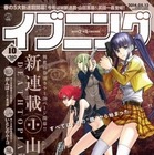 マンガ誌『イブニング』も紙版と電子版の同時発売スタート 画像