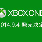 Xbox Oneの国内発売が9月4日に決定 画像