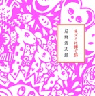 清志郎さんの自宅で発見された“幻のノート”が書籍化！　命日の5月2日に発売 画像