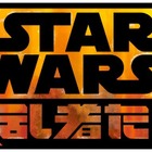 『スター・ウォーズ 反乱者たち』、日本放送決定……IIIとIVをつなぐ 画像