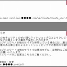 「三井住友カード」を騙るフィッシングが出現……5月1日時点でも稼働中 画像