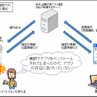 「紛失・盗難対策用アプリを悪用」、スマホがのぞき見可能に……IPAが解説 画像