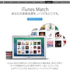 アップル、日本でも「iTunes Match」を提供開始……iCloudに音楽保存 画像