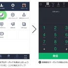 LINE、iPhone版アプリがIP電話サービス「LINE電話」に対応 画像