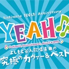 よしもと芸人歌唱ベスト＆カヴァー　CD3枚組発売へ 画像