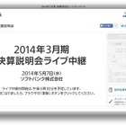 ソフトバンク決算説明会、まもなく中継開始 画像