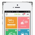 興味のある店舗から“だけ”情報が届くアプリ「ミセコレ」 画像