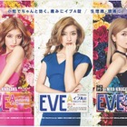 ローラ、写真家・蜷川実花とコラボした『イブA錠』限定パッケージに大満足 画像