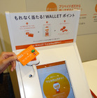 KDDI、プリペイド型電子マネーサービス「au WALLET」を正式スタート 画像