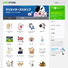 LINE、一般ユーザー制作スタンプの販売を開始……約350セットが販売可能に 画像