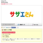 新たなアニメ都市伝説？　「サザエさん」、“飛ぶ傘”の謎に「怖い」の声 画像