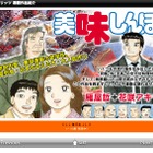 「美味しんぼ」に抗議相次ぐ……小学館が再び釈明「因果関係を断定するものではない」 画像