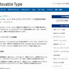 旧バージョンの「Movable Type」使用サイトの改ざん被害が多発 画像