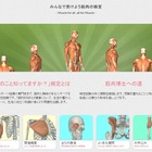 “筋肉検定”をWeb上で実施 画像