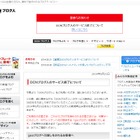 NTT Com、ブログサービス「OCNブログ人」を終了 画像