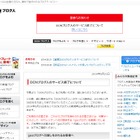 NTT Com、ブログサービス「OCNブログ人」を終了 画像