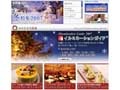 お薦めイルミネーションスポットからデートガイドまで〜BIGLOBE「冬特集2007」 画像