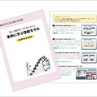 グリー、情報モラル教材「事例に学ぶ情報モラル」2014年度版を配布 画像