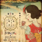 嵐山駅で全国の梅酒100銘柄を楽しめるイベント 画像