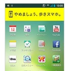 歩きスマホ事故防止アプリ「STOP歩きスマホ」公開……ソフトバンクM 画像