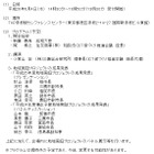 総務省、成果発表会「ICT街づくりサミット」を6月に開催 画像