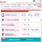 ドコモの新料金プラン、事前予約120万件を突破 画像