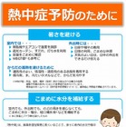 厚労省「熱中症予防のために」リーフレット作成 画像