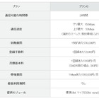 IIJモバイルM2Mアクセスサービス、国内初の帯域課金モデルを開始 画像