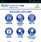 自動車保険料の値上げ…スマホですぐに見直し 画像