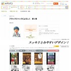 作成・販売手数料が無料の電子書籍サービス「メディバン」開始……売上を作者に100％還元 画像