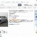 Amazon.co.jp、中古車の販売を開始……33万・44万・55万円の3つの固定価格 画像