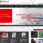 名城大学とNTT西、“ICTスマート大学”の実現に向け連携 画像