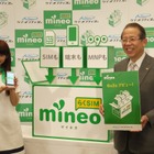 ケイ・オプティコムの格安SIM「mineo」がサービス開始……予約集中で一時システム障害も 画像