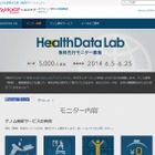 ヤフー「HealthData Lab」、ゲノム解析サービスの無料体験モニター5,000名を先行募集 画像