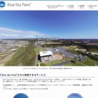 ブルーイノベーション、無人航空機を活用した360度パノラマ事業「Blue Sky Pano」開始 画像