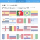 TwitterとFirefoxに、W杯を楽しむためのスペシャル機能が登場 画像