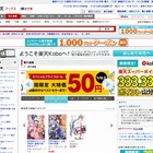 楽天、リアル書店での電子書籍販売に参加……ダウンロードサービスを提供 画像