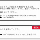 「そな銀行」からの稚拙なフィッシングメール……偽サイトに誘導 画像