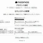 「niconico」不正ログイン、約30万アカウントが被害と判明【続報】 画像