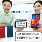 サムスン、LTE-Advancedに対応した「GALAXY S5」の上位モデルを韓国で発表 画像