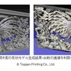 凸版と東北大、デジカメ画像から全自動で3Dモデルを生成できる画像処理技術を開発 画像