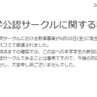 学生集団昏倒事件に日本女子大学がコメント「本学学生の参加は確認されていない」 画像